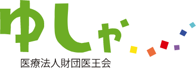 放課後等デイサービス・児童発達支援事業所ゆしゃ 医療法人財団医王会